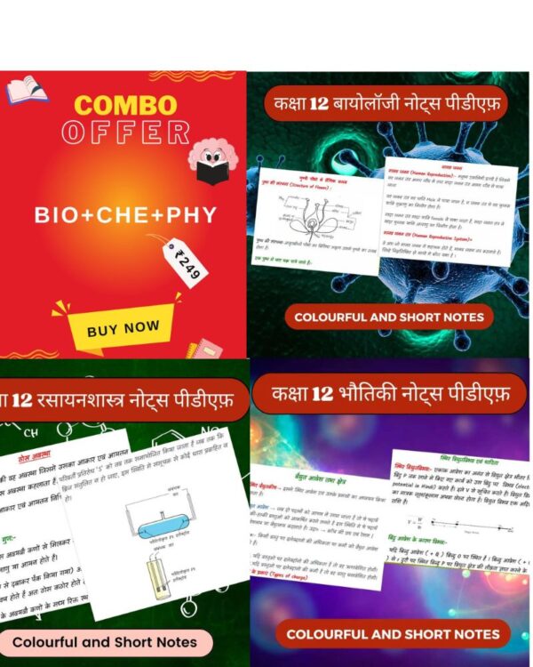 कक्षा 12 बायोलॉजी + भौतिकी + रसायनशास्त्र नोट्स पीडीएफ़ 2024-2025 | All Chapters Colourful Notes