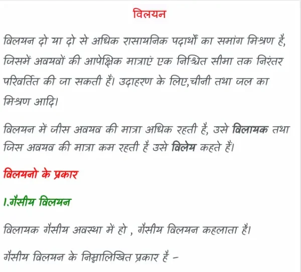 कक्षा 12 बायोलॉजी + भौतिकी + रसायनशास्त्र नोट्स पीडीएफ़ 2024-2025 | All Chapters Colourful Notes - Image 10