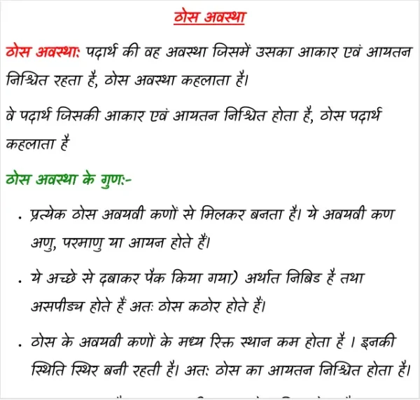 कक्षा 12 बायोलॉजी + भौतिकी + रसायनशास्त्र नोट्स पीडीएफ़ 2024-2025 | All Chapters Colourful Notes - Image 8