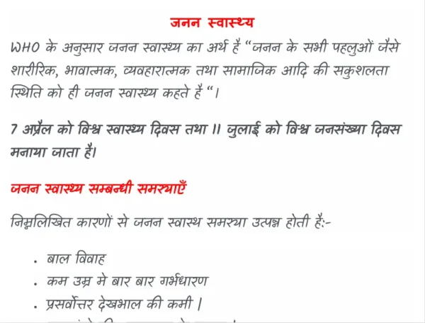 कक्षा 12 बायोलॉजी + भौतिकी + रसायनशास्त्र नोट्स पीडीएफ़ 2024-2025 | All Chapters Colourful Notes - Image 4