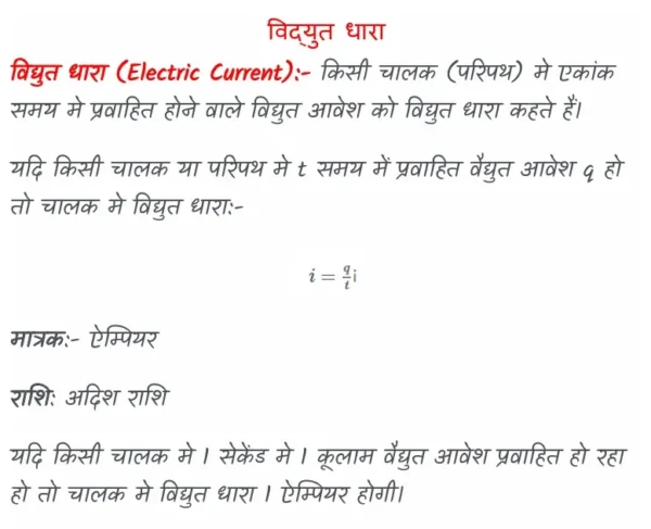 कक्षा 12 बायोलॉजी + भौतिकी + रसायनशास्त्र नोट्स पीडीएफ़ 2024-2025 | All Chapters Colourful Notes - Image 7