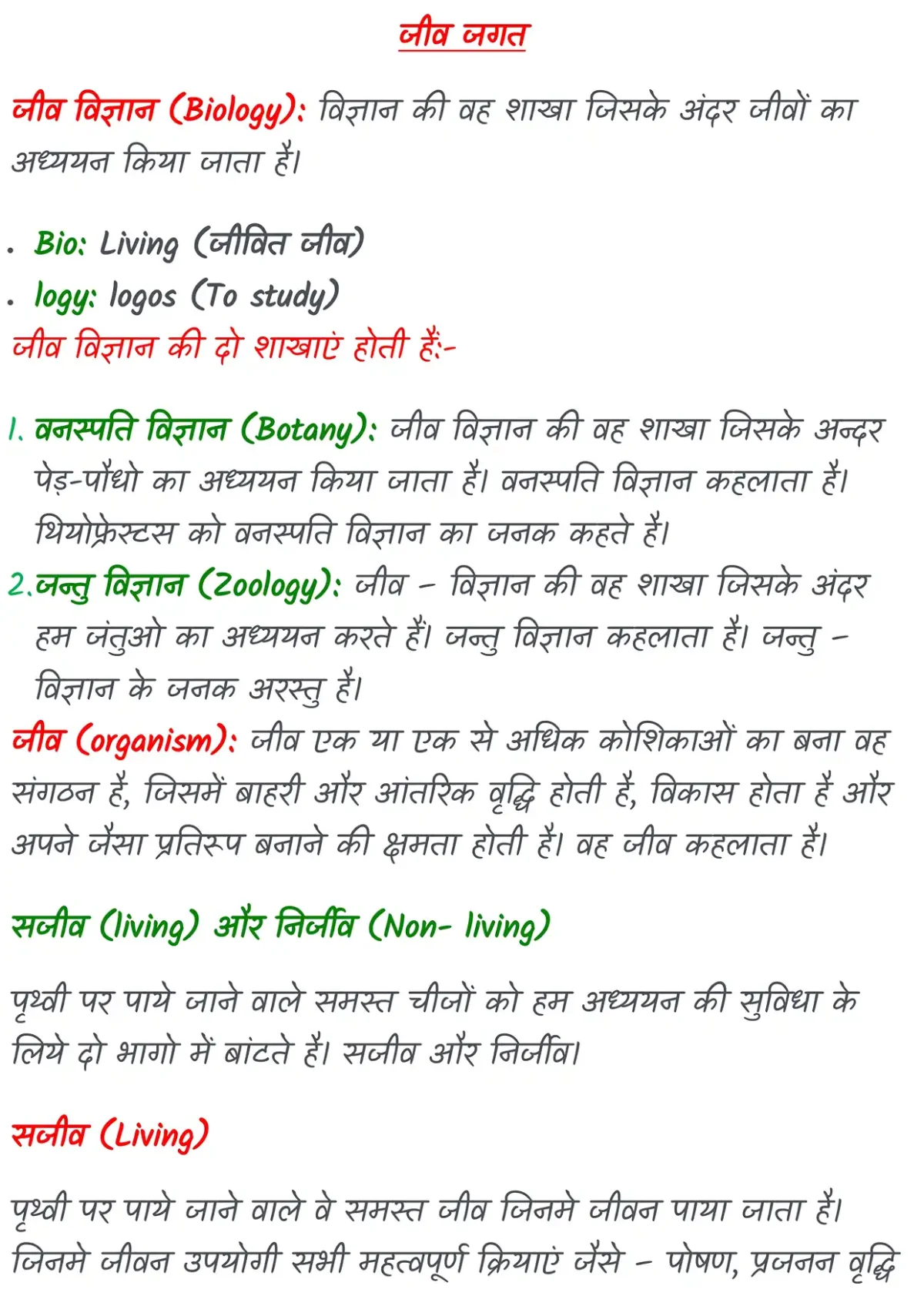 कक्षा 11 बायोलॉजी + भौतिकी नोट्स पीडीएफ़ (Topper’s Notes) 2025-2026 | Exam Ready Colourful Notes - Image 2