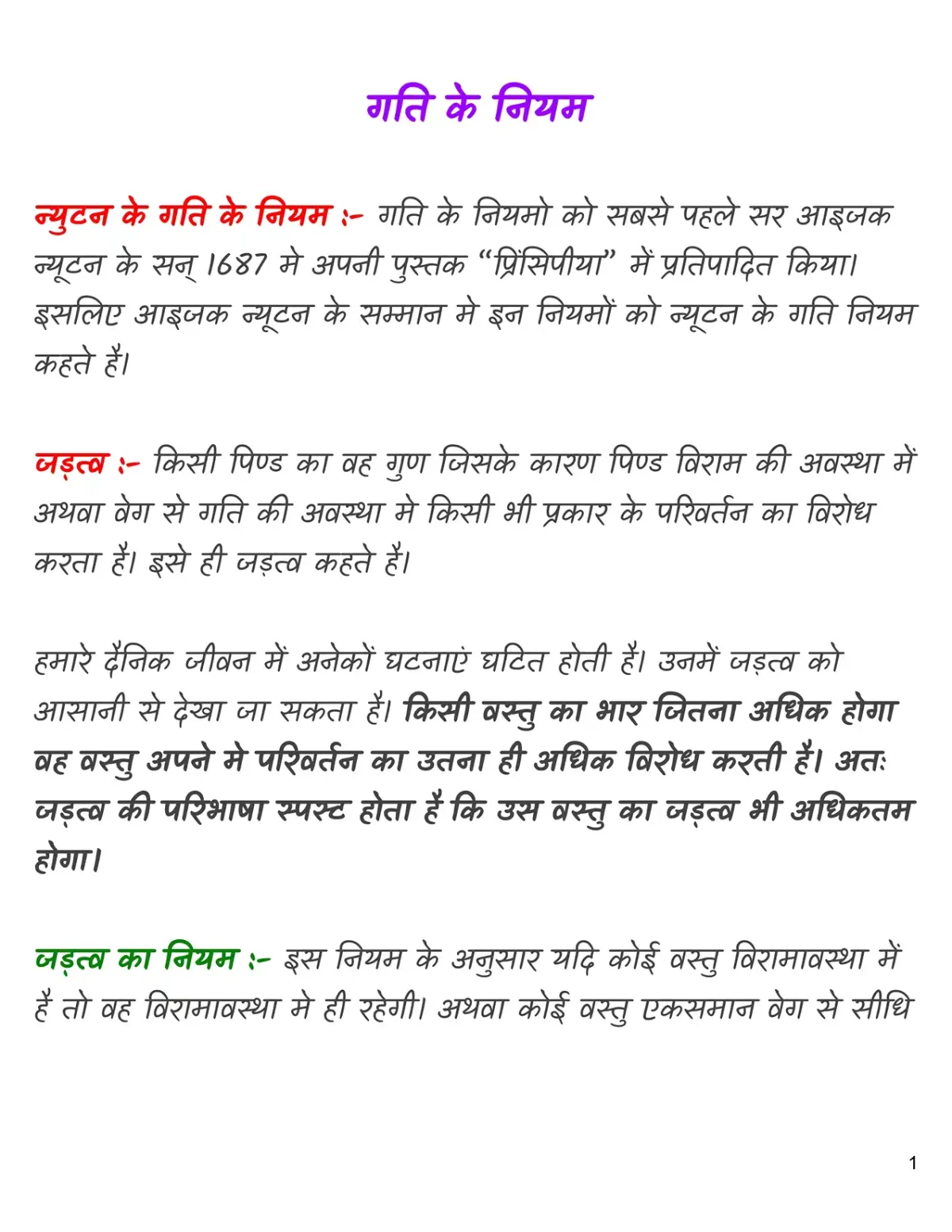 कक्षा 11 भौतिकी नोट्स पीडीएफ़ 2025-2026 (Topper’s Notes) | Exam Ready Colourful Notes - Image 4