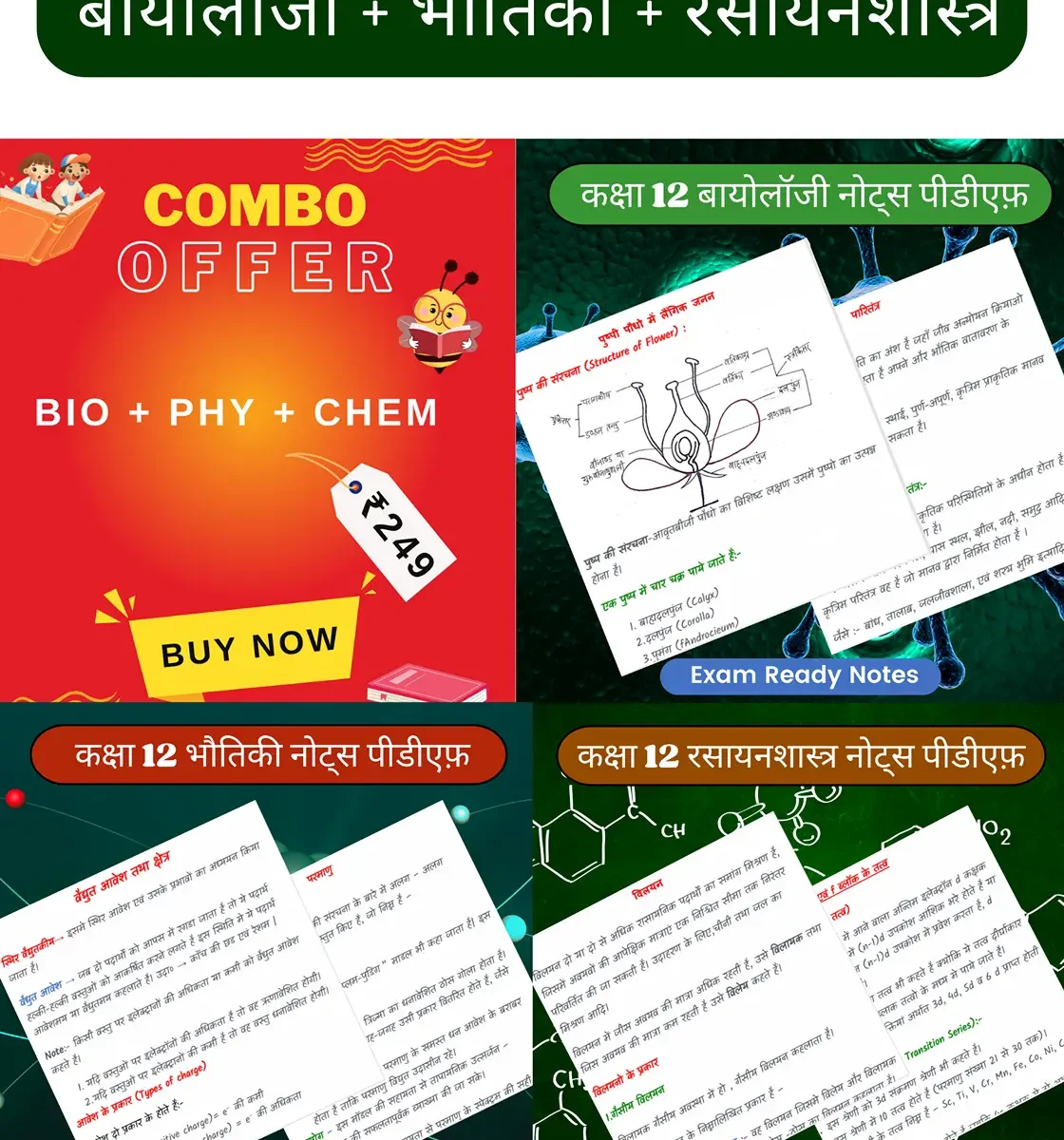 Physics + Chemistry + Biology